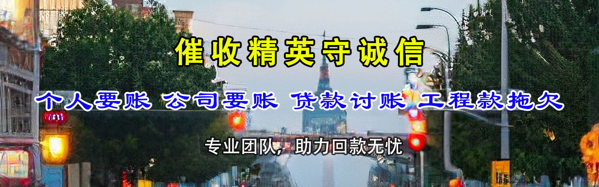 梅河口追账公司