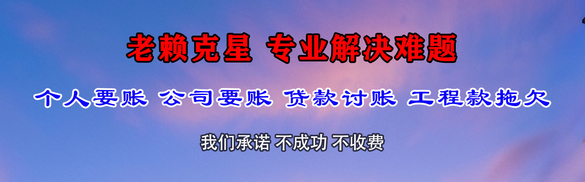 梅河口收账公司